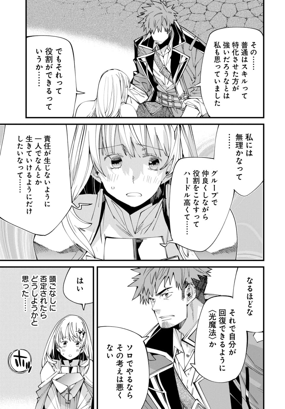 Isekai ni Itta node Te ni Shoku wo Motte Ikinobimasu - Chapter 2.2 - Page 4