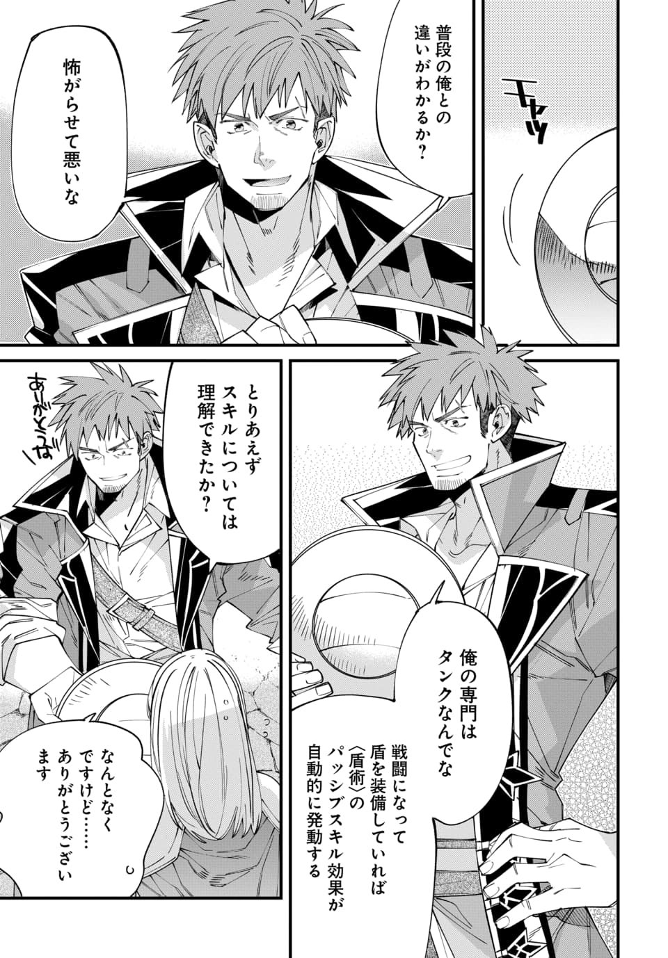 Isekai ni Itta node Te ni Shoku wo Motte Ikinobimasu - Chapter 2.2 - Page 8