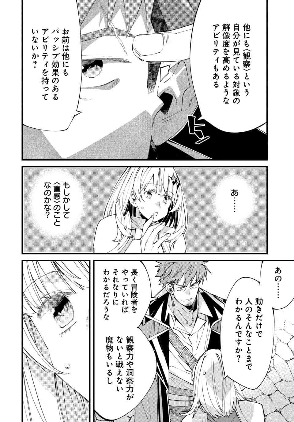 Isekai ni Itta node Te ni Shoku wo Motte Ikinobimasu - Chapter 2.2 - Page 9