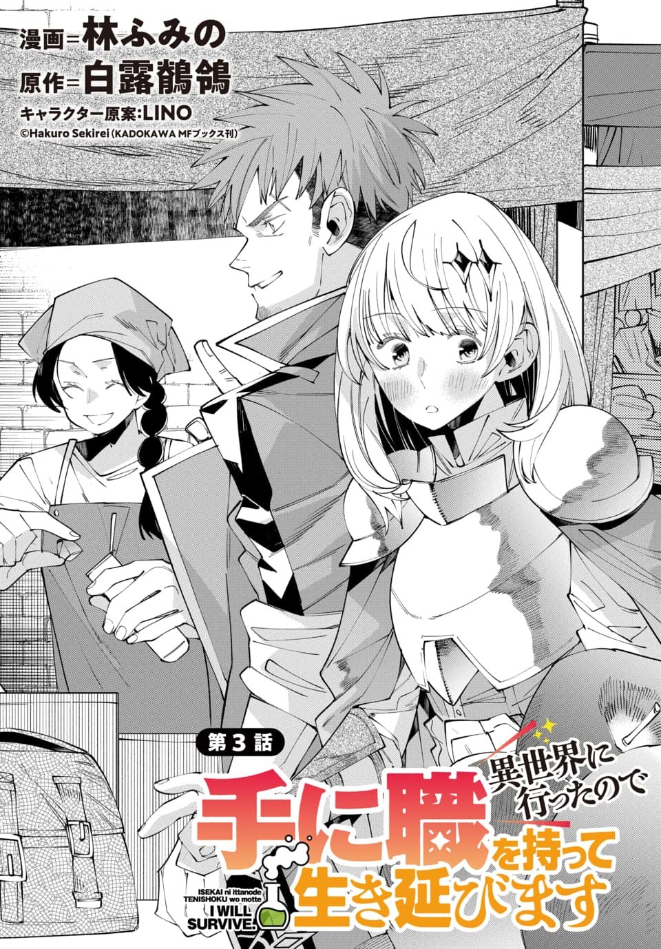 Isekai ni Itta node Te ni Shoku wo Motte Ikinobimasu - Chapter 3.1 - Page 1