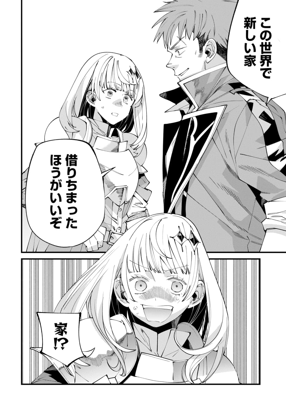 Isekai ni Itta node Te ni Shoku wo Motte Ikinobimasu - Chapter 3.1 - Page 2