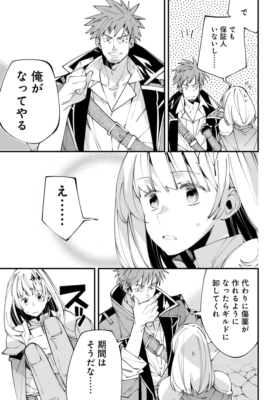 Isekai ni Itta node Te ni Shoku wo Motte Ikinobimasu - Chapter 3.1 - Page 3
