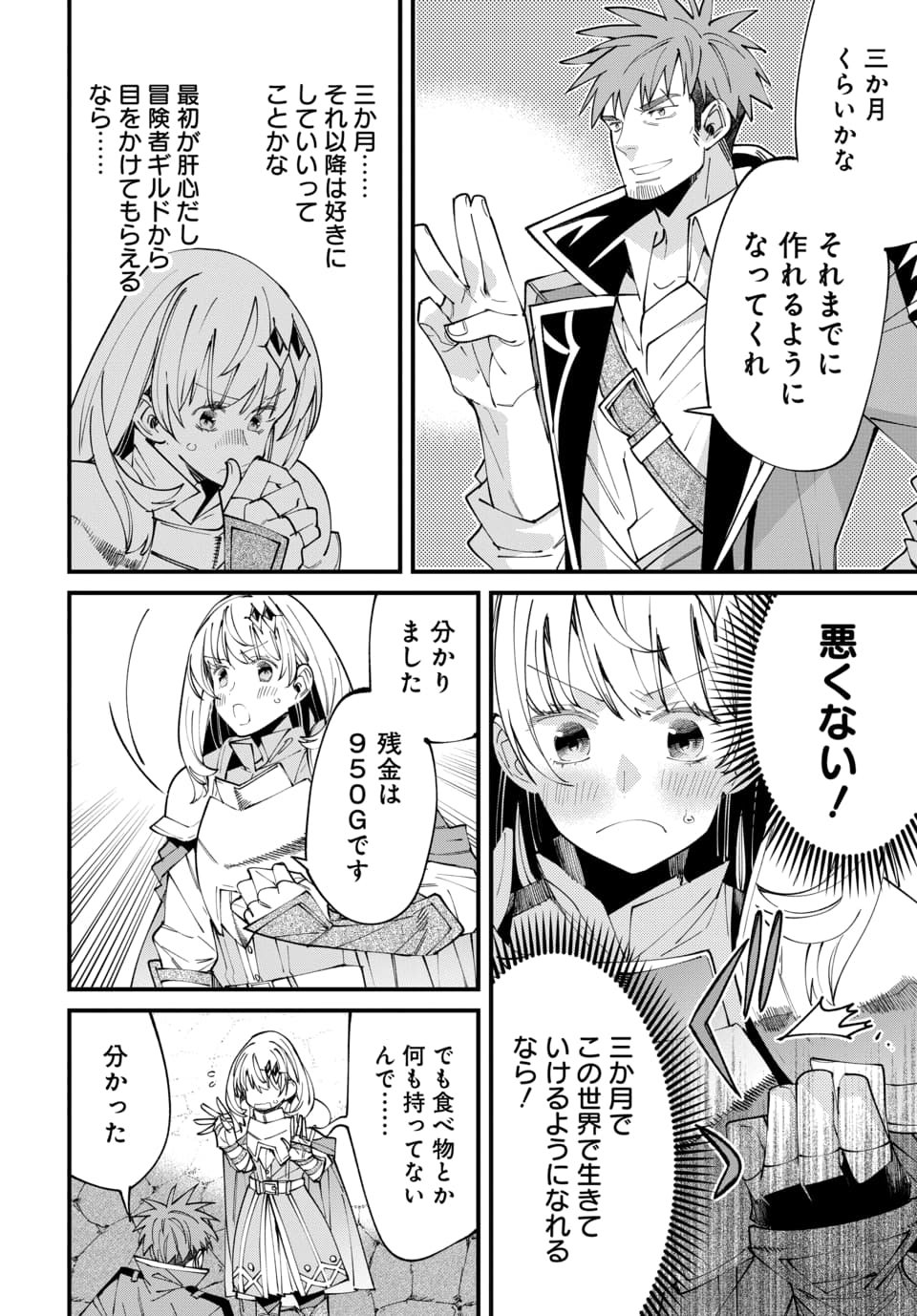 Isekai ni Itta node Te ni Shoku wo Motte Ikinobimasu - Chapter 3.1 - Page 4