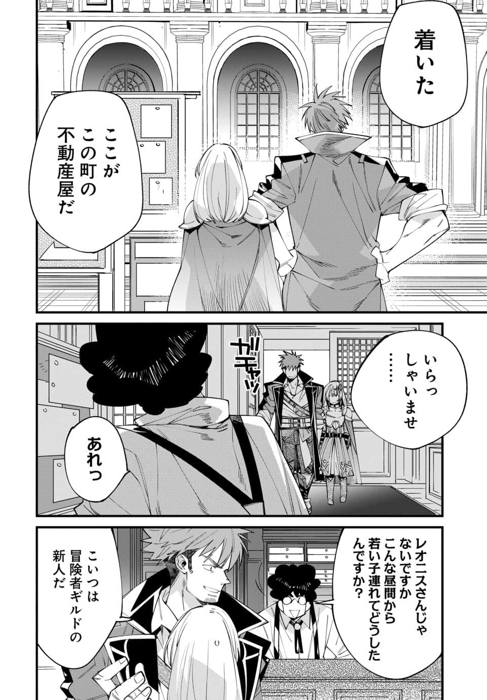 Isekai ni Itta node Te ni Shoku wo Motte Ikinobimasu - Chapter 3.1 - Page 8