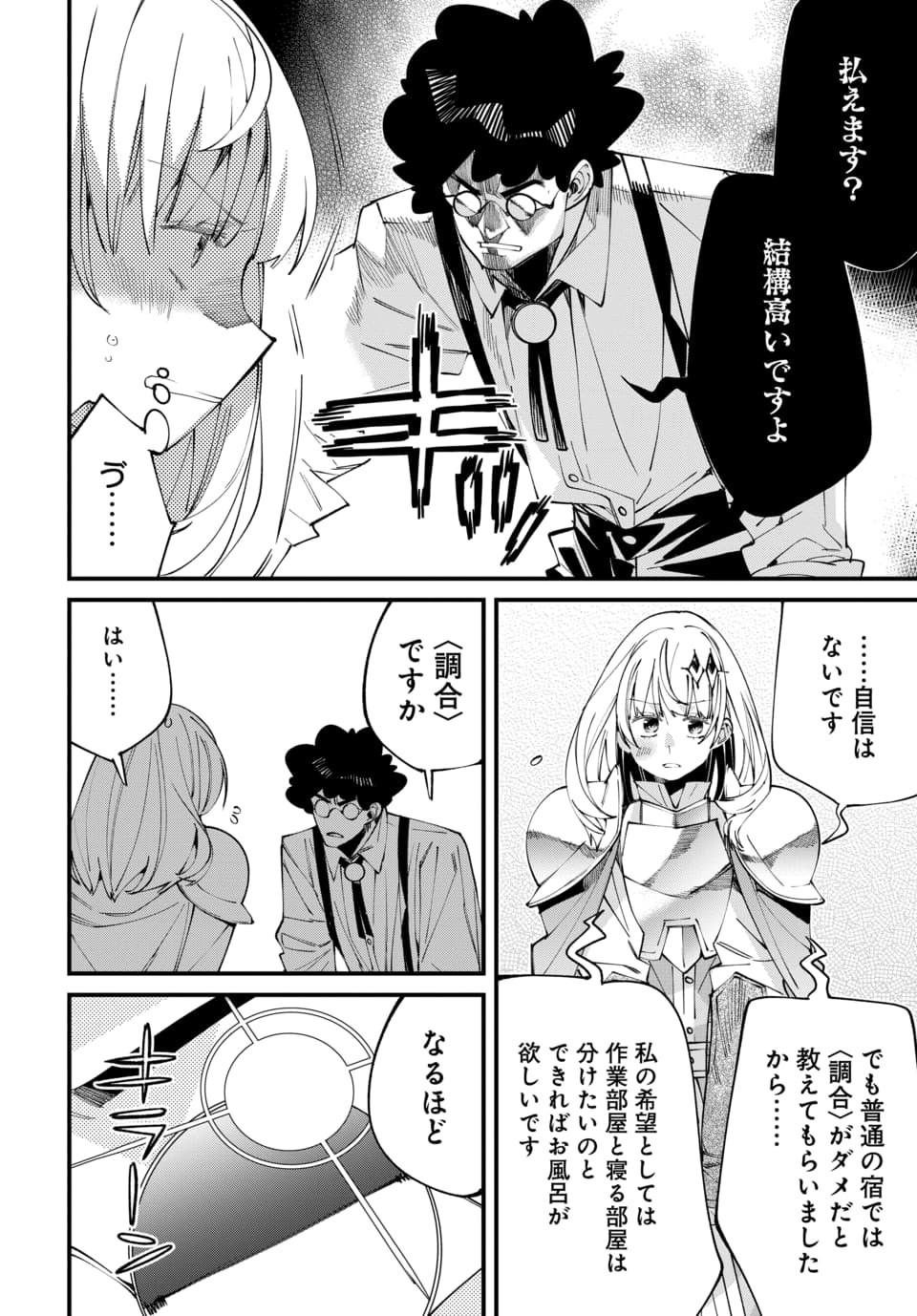 Isekai ni Itta node Te ni Shoku wo Motte Ikinobimasu - Chapter 3.2 - Page 1