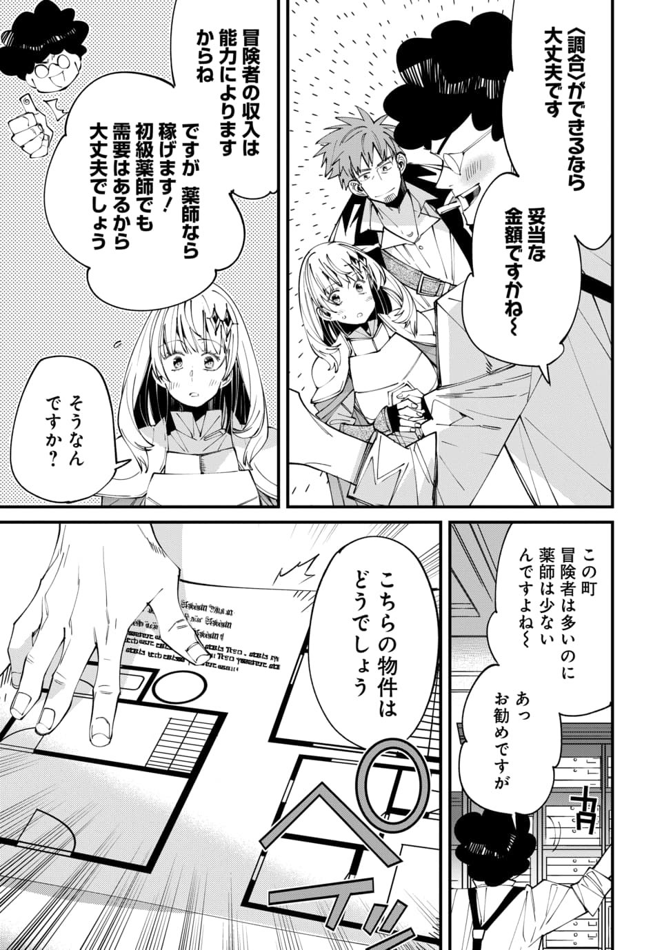 Isekai ni Itta node Te ni Shoku wo Motte Ikinobimasu - Chapter 3.2 - Page 2