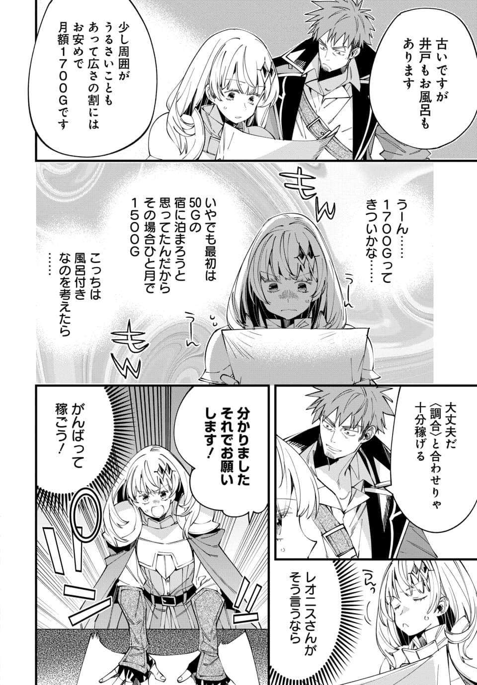 Isekai ni Itta node Te ni Shoku wo Motte Ikinobimasu - Chapter 3.2 - Page 3