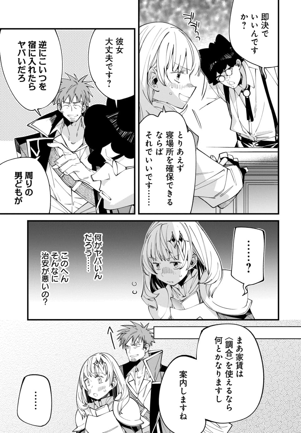 Isekai ni Itta node Te ni Shoku wo Motte Ikinobimasu - Chapter 3.2 - Page 4