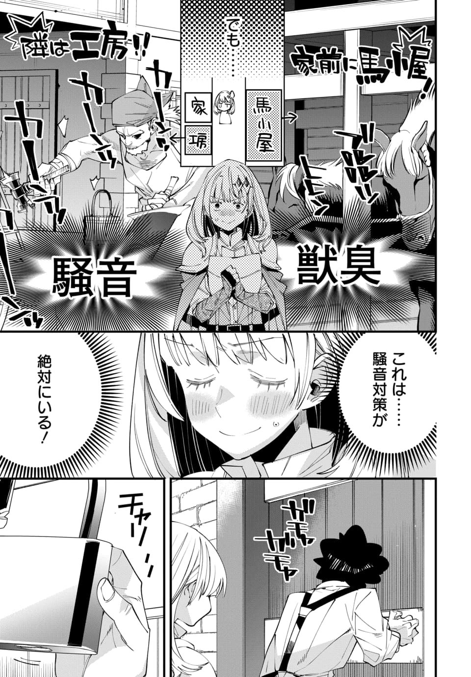 Isekai ni Itta node Te ni Shoku wo Motte Ikinobimasu - Chapter 3.2 - Page 6