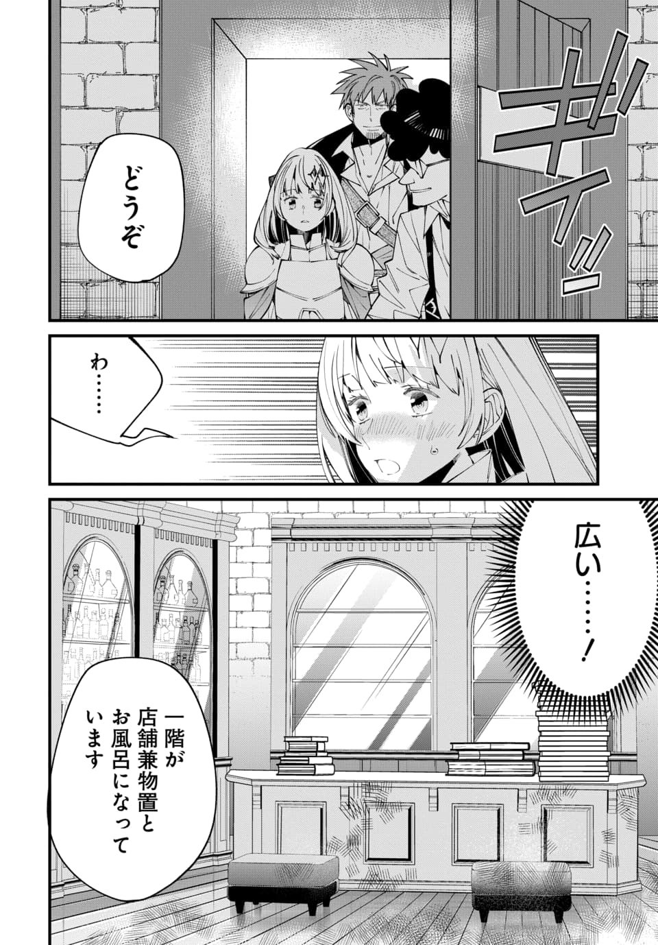 Isekai ni Itta node Te ni Shoku wo Motte Ikinobimasu - Chapter 3.2 - Page 7