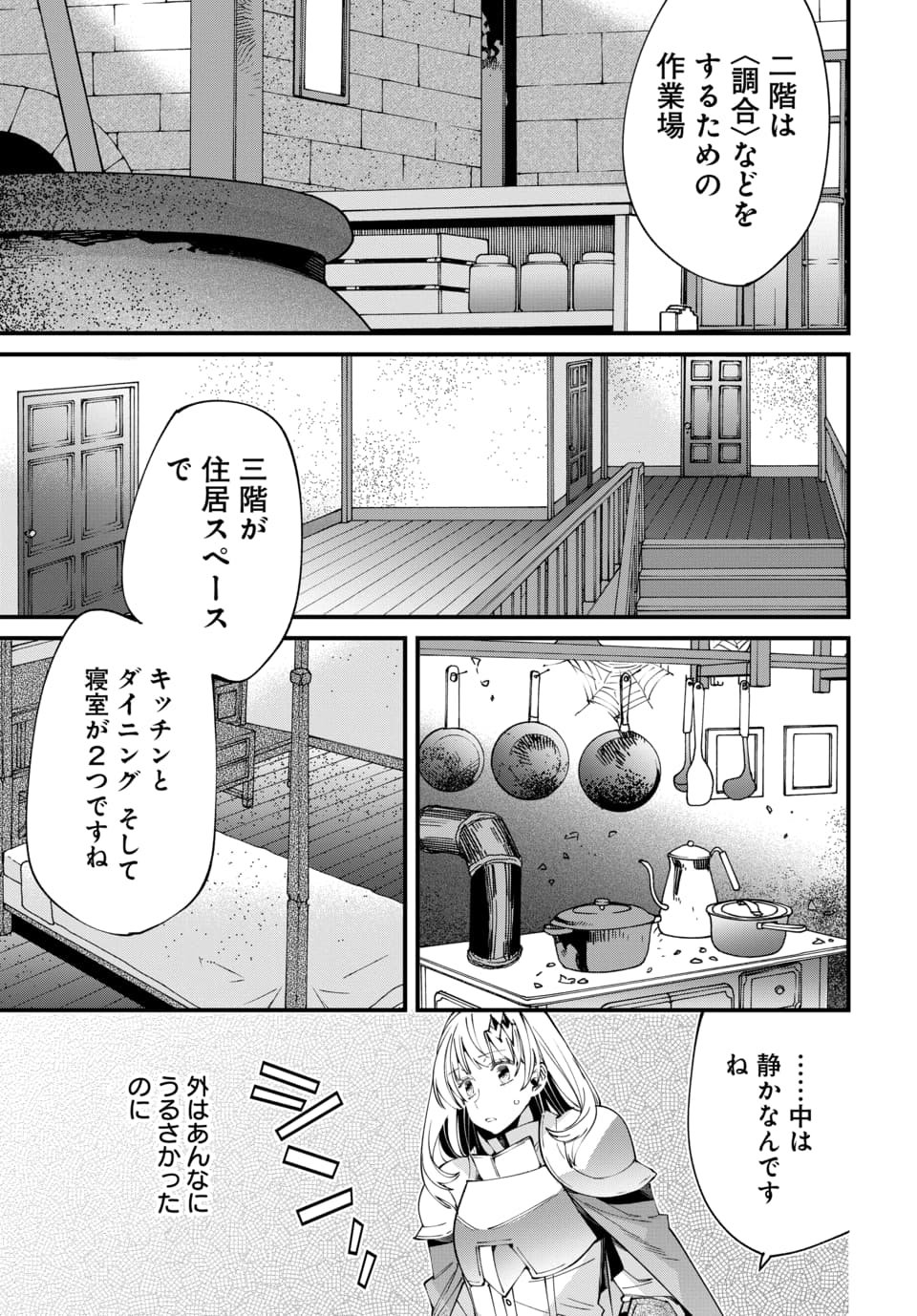 Isekai ni Itta node Te ni Shoku wo Motte Ikinobimasu - Chapter 3.2 - Page 8