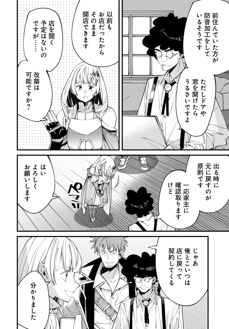 Isekai ni Itta node Te ni Shoku wo Motte Ikinobimasu - Chapter 3.2 - Page 9