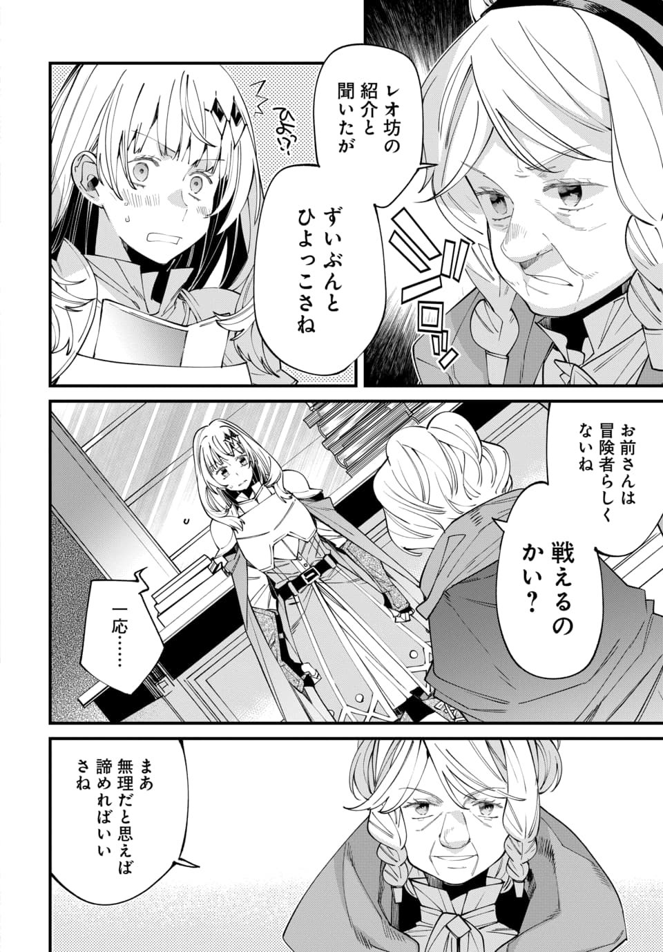 Isekai ni Itta node Te ni Shoku wo Motte Ikinobimasu - Chapter 3.3 - Page 10