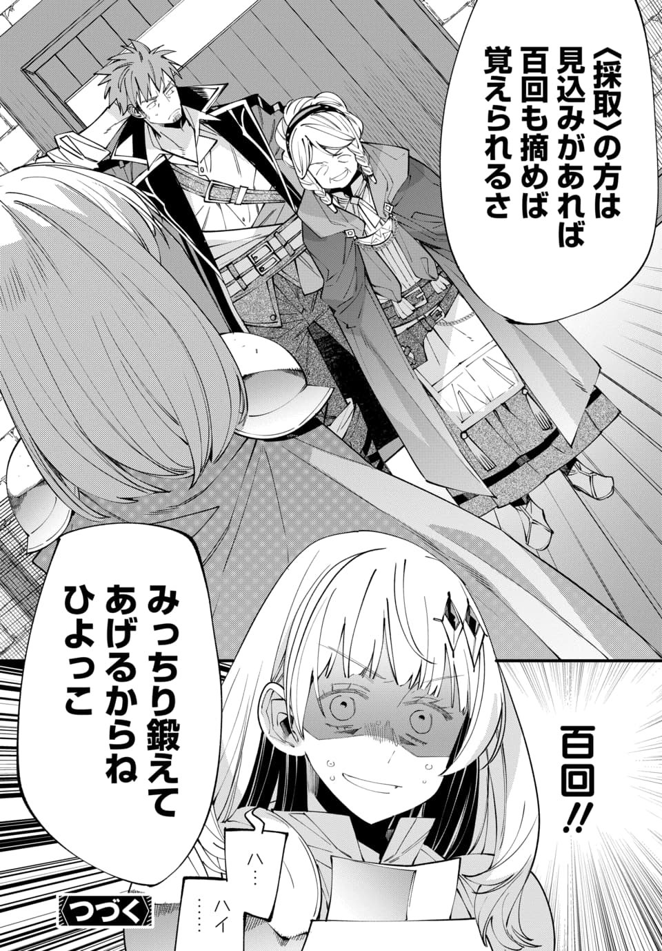 Isekai ni Itta node Te ni Shoku wo Motte Ikinobimasu - Chapter 3.3 - Page 11