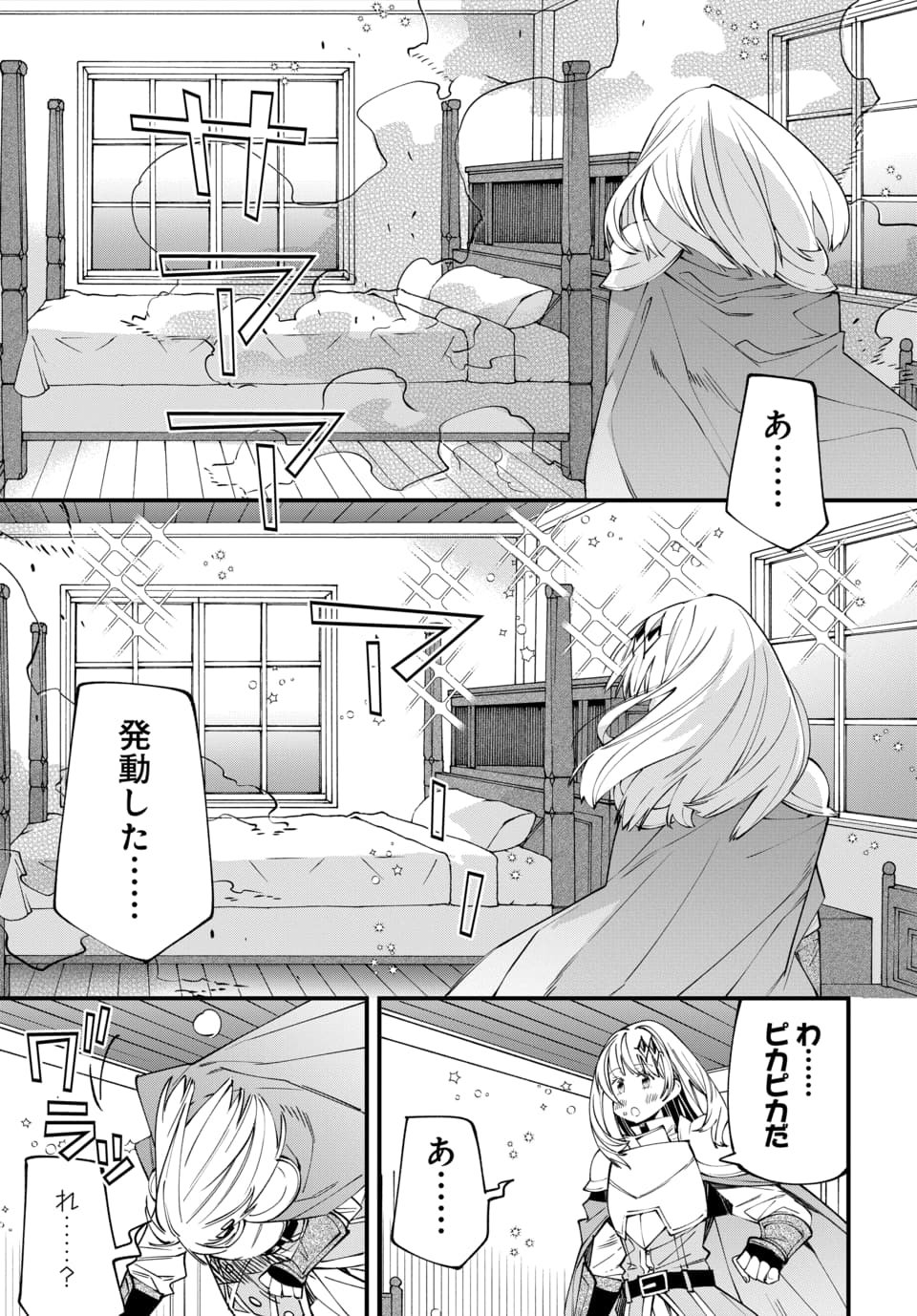 Isekai ni Itta node Te ni Shoku wo Motte Ikinobimasu - Chapter 3.3 - Page 3