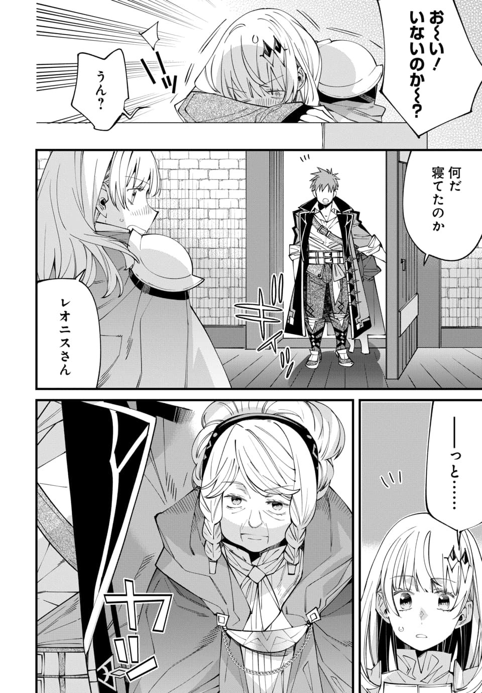 Isekai ni Itta node Te ni Shoku wo Motte Ikinobimasu - Chapter 3.3 - Page 8