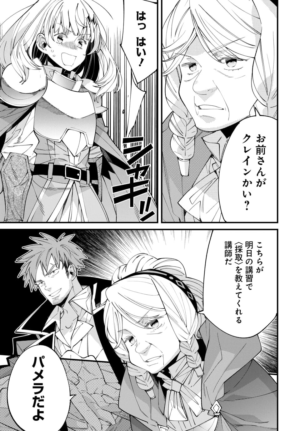 Isekai ni Itta node Te ni Shoku wo Motte Ikinobimasu - Chapter 3.3 - Page 9