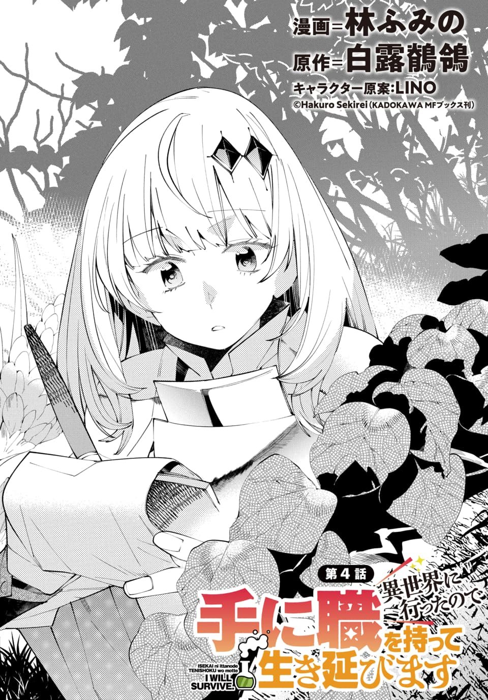 Isekai ni Itta node Te ni Shoku wo Motte Ikinobimasu - Chapter 4.1 - Page 1