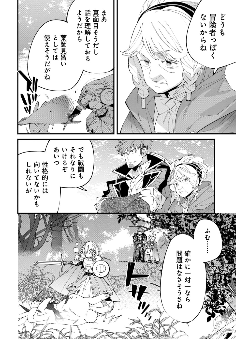 Isekai ni Itta node Te ni Shoku wo Motte Ikinobimasu - Chapter 4.1 - Page 10