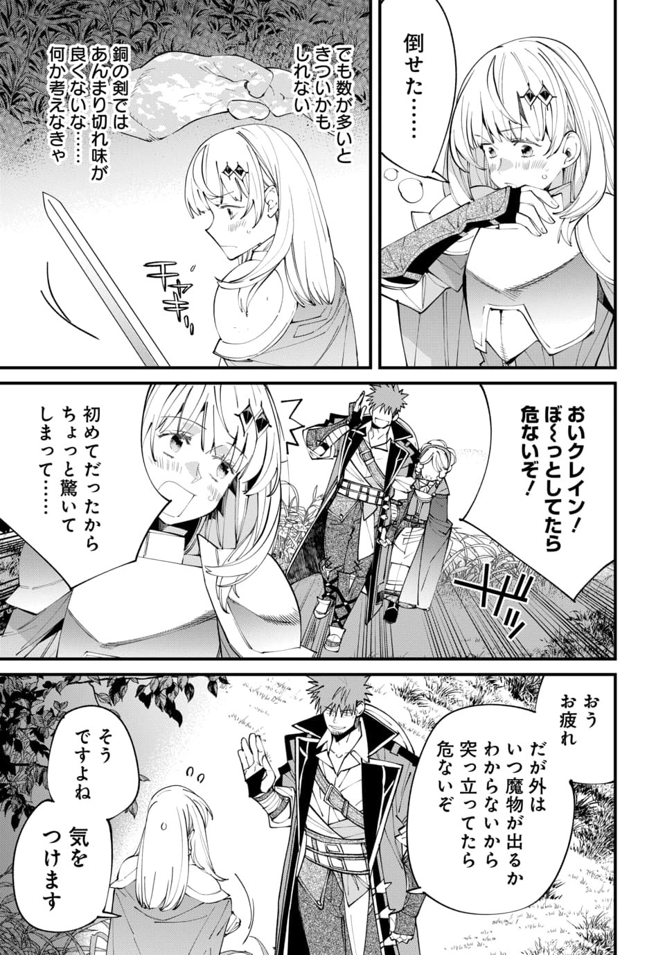 Isekai ni Itta node Te ni Shoku wo Motte Ikinobimasu - Chapter 4.1 - Page 11