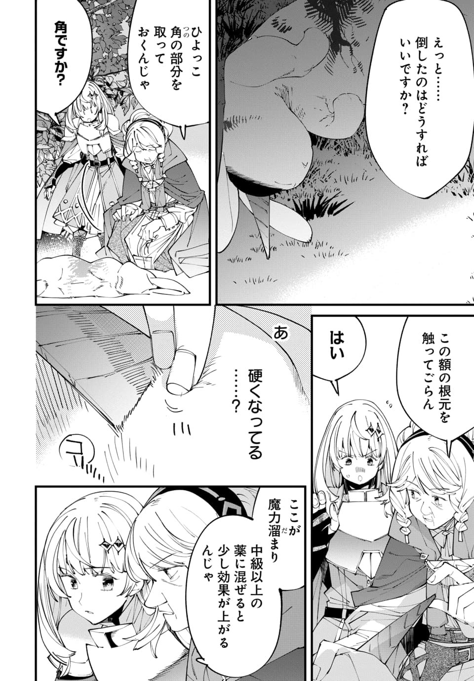 Isekai ni Itta node Te ni Shoku wo Motte Ikinobimasu - Chapter 4.1 - Page 12