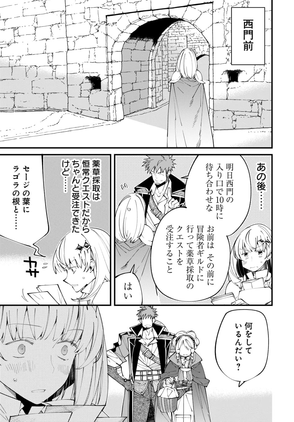 Isekai ni Itta node Te ni Shoku wo Motte Ikinobimasu - Chapter 4.1 - Page 3