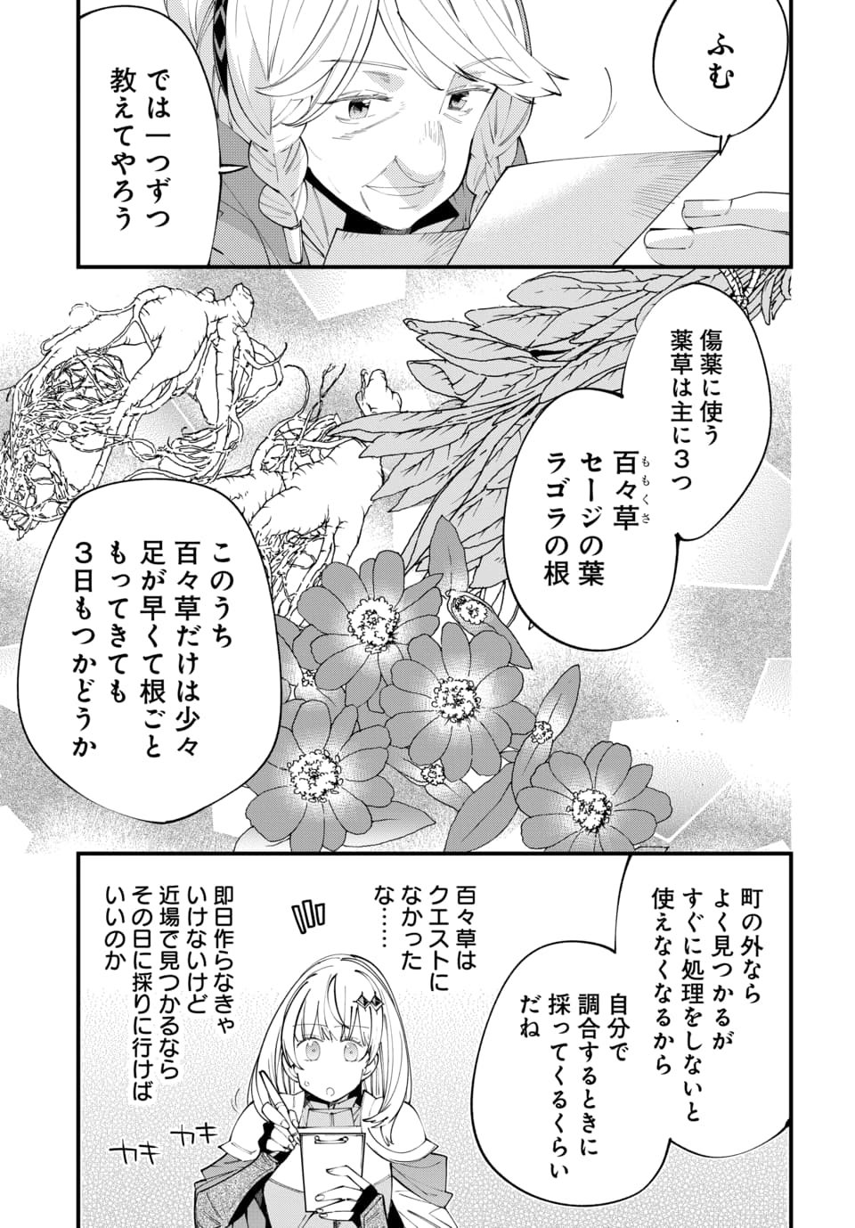Isekai ni Itta node Te ni Shoku wo Motte Ikinobimasu - Chapter 4.1 - Page 5