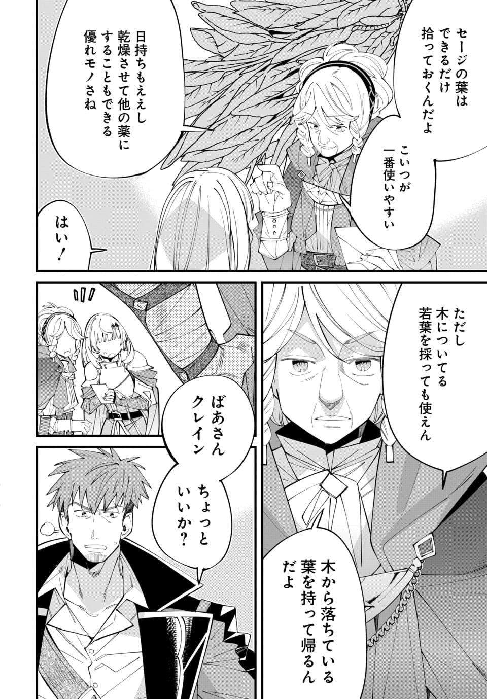 Isekai ni Itta node Te ni Shoku wo Motte Ikinobimasu - Chapter 4.1 - Page 6