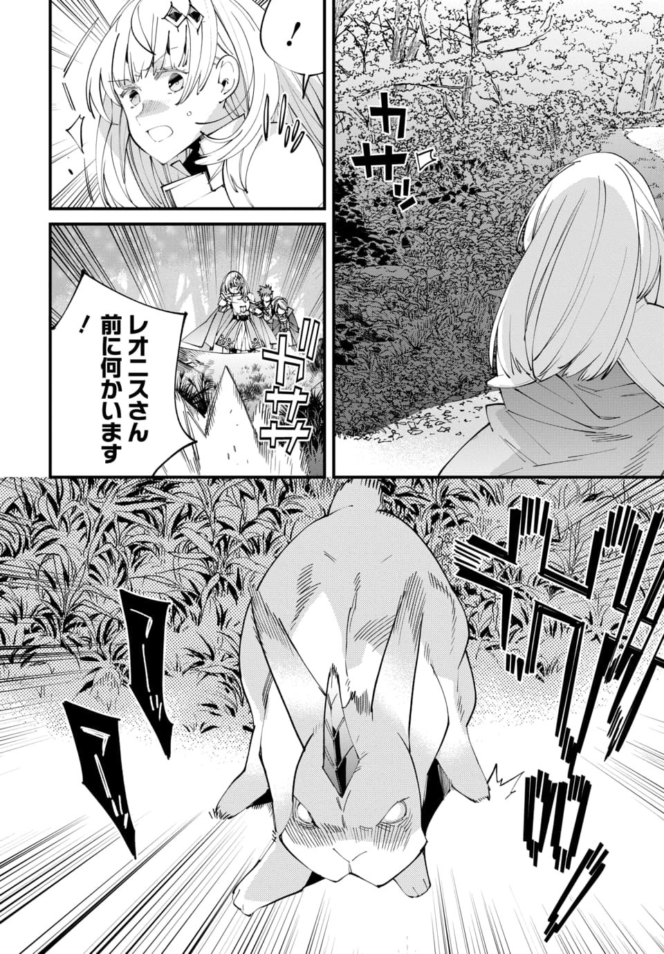Isekai ni Itta node Te ni Shoku wo Motte Ikinobimasu - Chapter 4.1 - Page 8