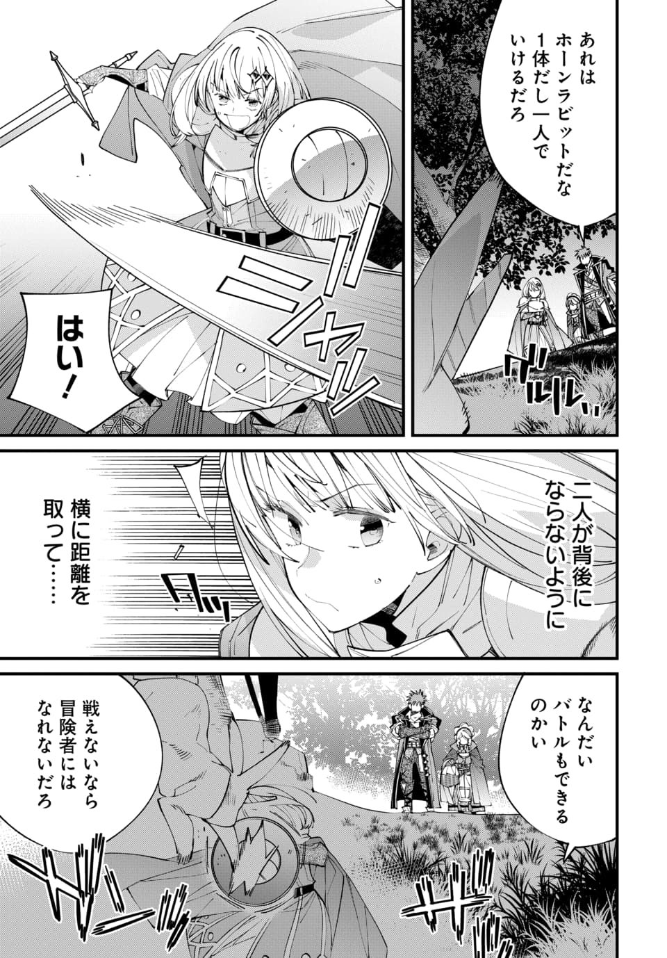Isekai ni Itta node Te ni Shoku wo Motte Ikinobimasu - Chapter 4.1 - Page 9