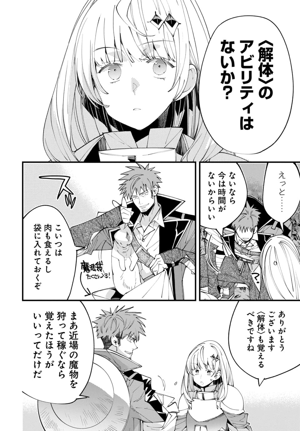 Isekai ni Itta node Te ni Shoku wo Motte Ikinobimasu - Chapter 4.2 - Page 2