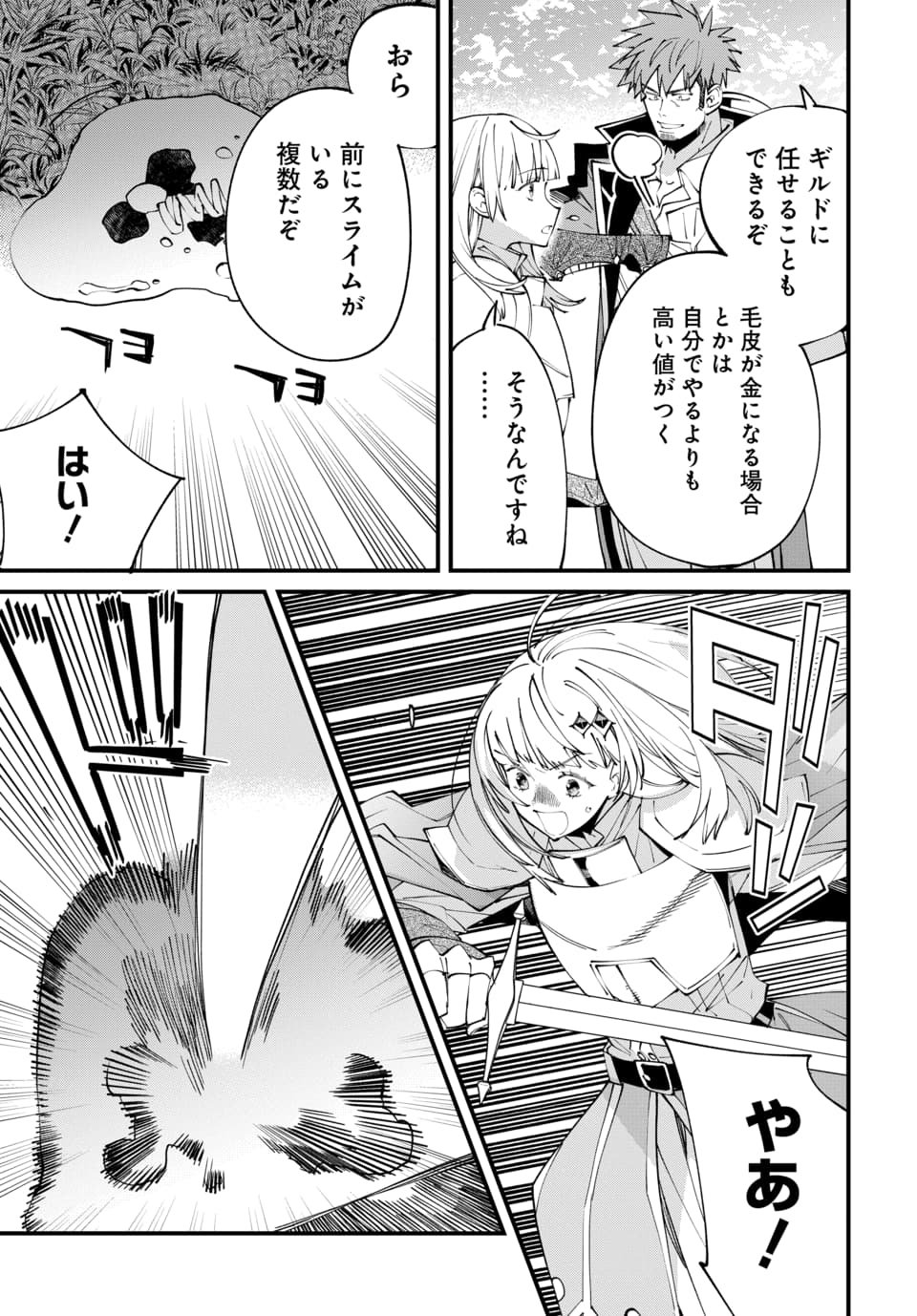 Isekai ni Itta node Te ni Shoku wo Motte Ikinobimasu - Chapter 4.2 - Page 3