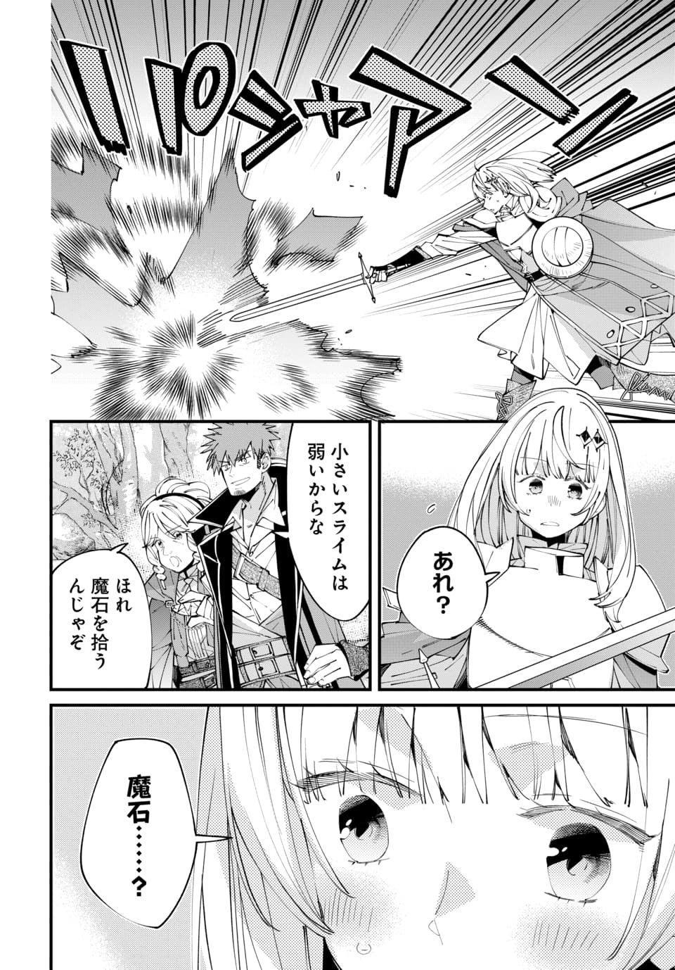 Isekai ni Itta node Te ni Shoku wo Motte Ikinobimasu - Chapter 4.2 - Page 4