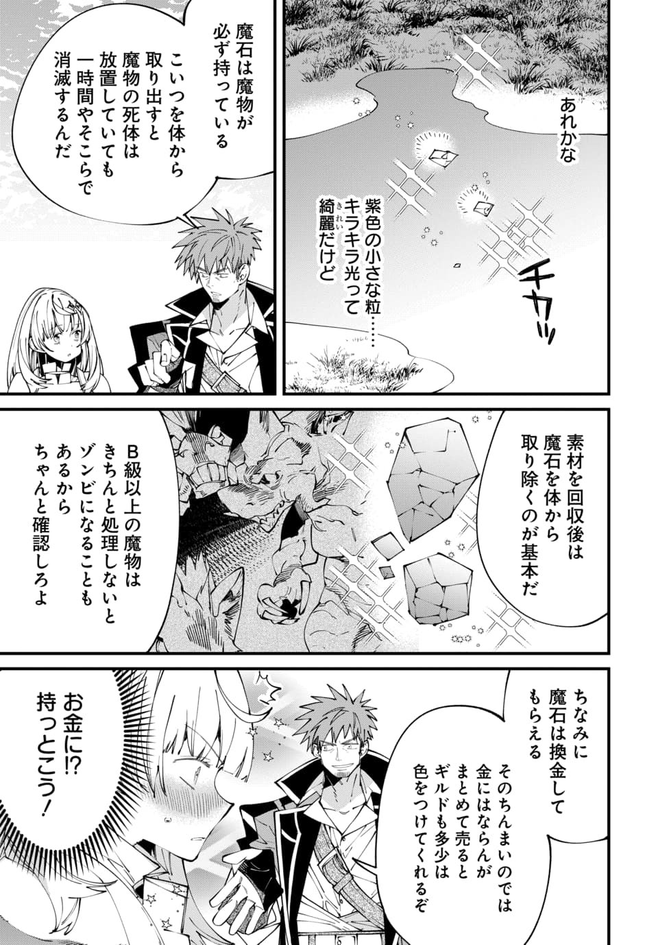 Isekai ni Itta node Te ni Shoku wo Motte Ikinobimasu - Chapter 4.2 - Page 5