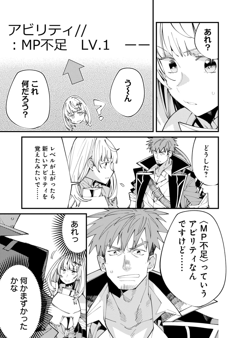 Isekai ni Itta node Te ni Shoku wo Motte Ikinobimasu - Chapter 4.2 - Page 7