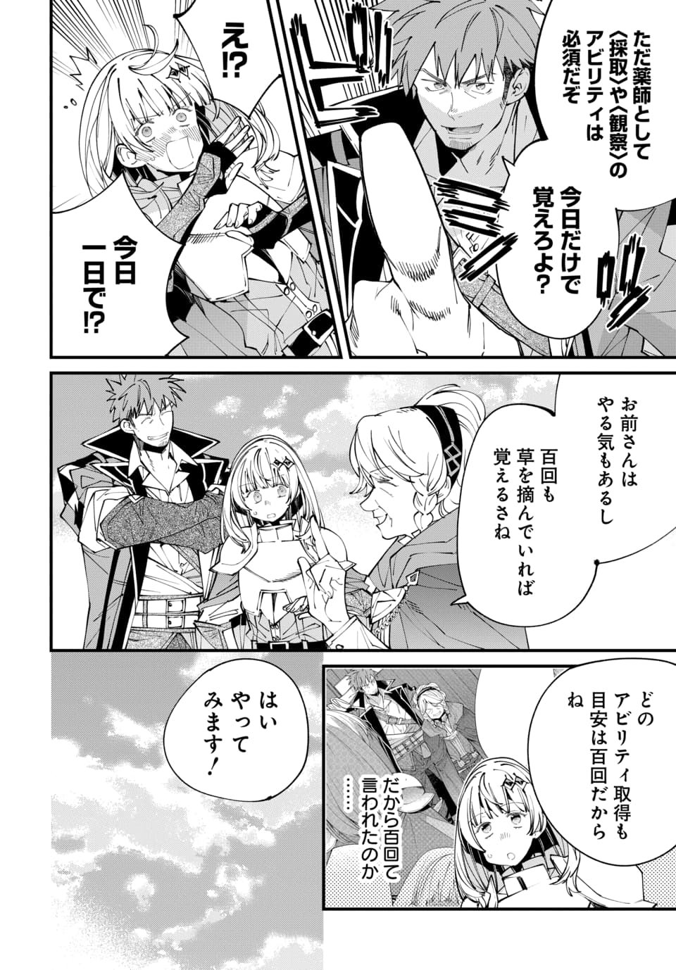 Isekai ni Itta node Te ni Shoku wo Motte Ikinobimasu - Chapter 4.3 - Page 1