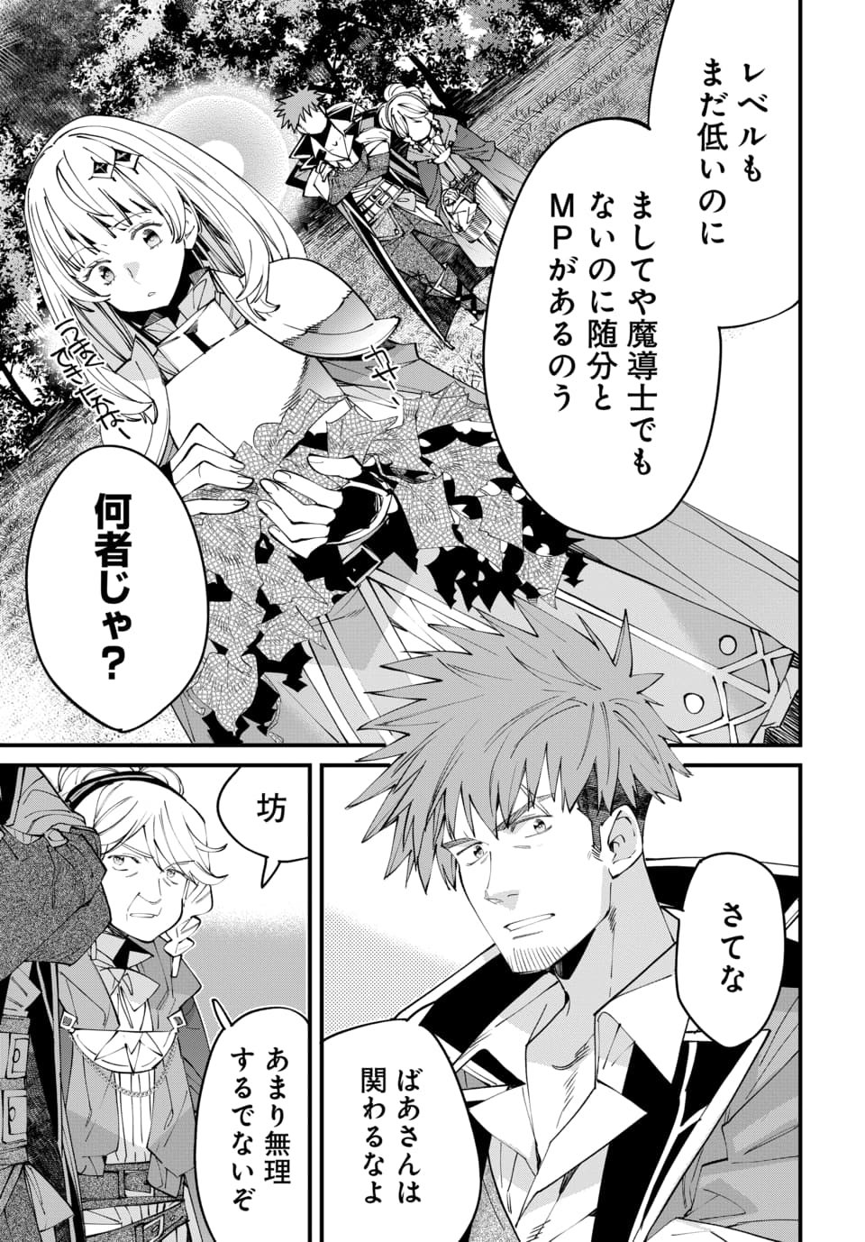 Isekai ni Itta node Te ni Shoku wo Motte Ikinobimasu - Chapter 4.3 - Page 10