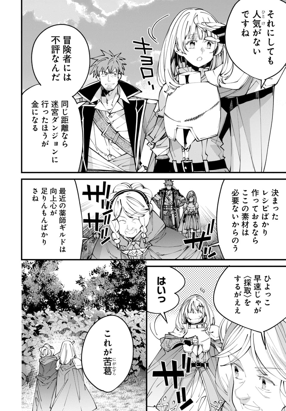 Isekai ni Itta node Te ni Shoku wo Motte Ikinobimasu - Chapter 4.3 - Page 3