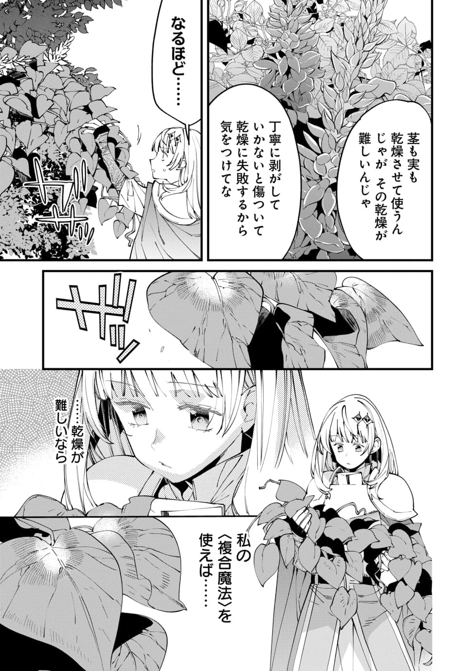 Isekai ni Itta node Te ni Shoku wo Motte Ikinobimasu - Chapter 4.3 - Page 4