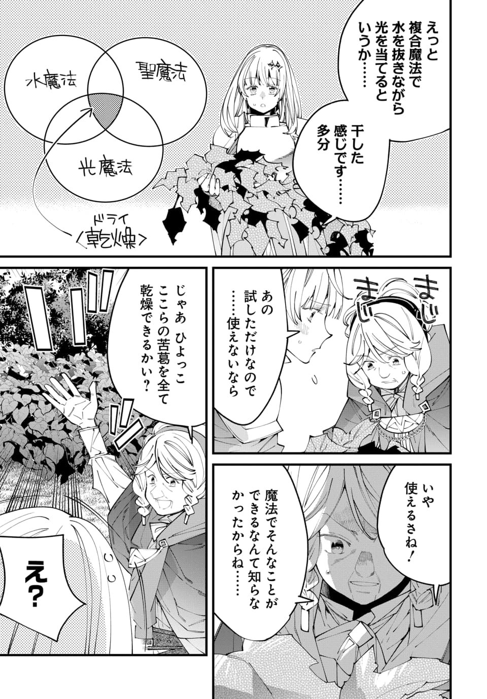 Isekai ni Itta node Te ni Shoku wo Motte Ikinobimasu - Chapter 4.3 - Page 6