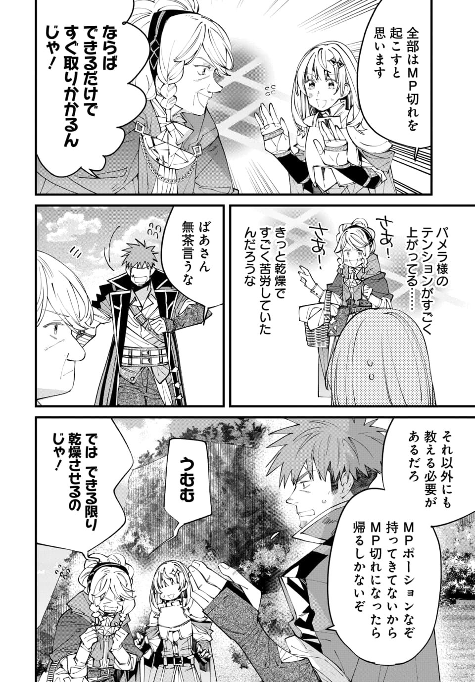 Isekai ni Itta node Te ni Shoku wo Motte Ikinobimasu - Chapter 4.3 - Page 7