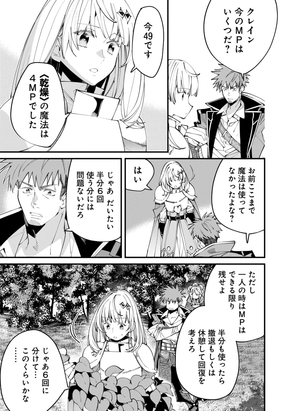Isekai ni Itta node Te ni Shoku wo Motte Ikinobimasu - Chapter 4.3 - Page 8