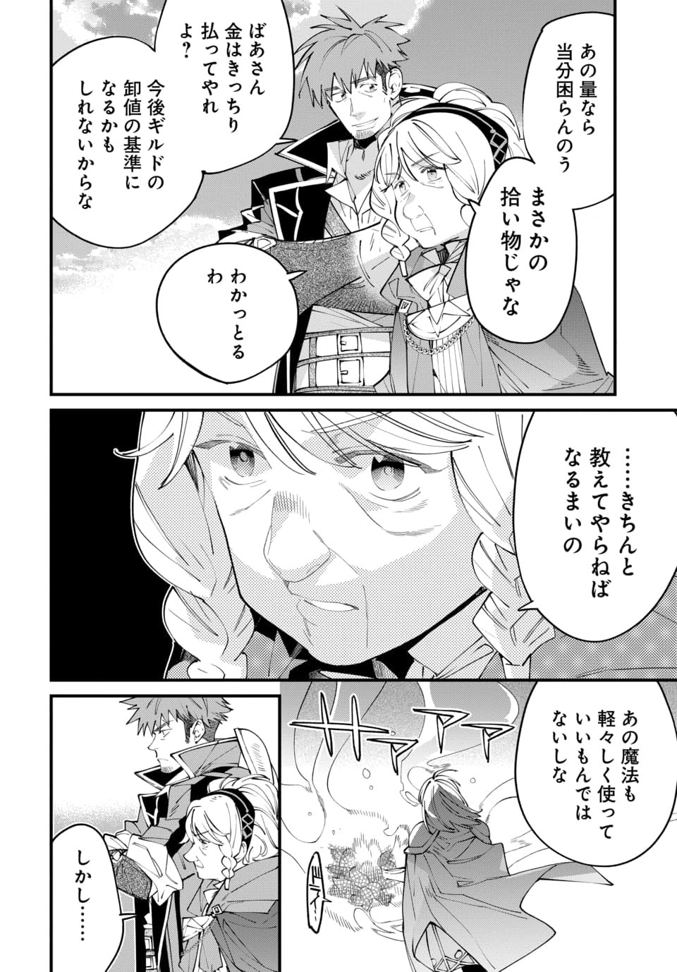 Isekai ni Itta node Te ni Shoku wo Motte Ikinobimasu - Chapter 4.3 - Page 9