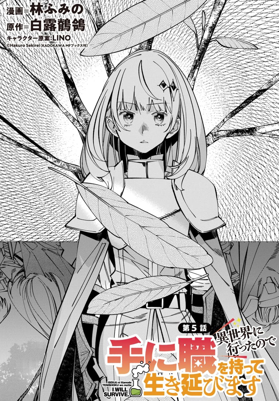 Isekai ni Itta node Te ni Shoku wo Motte Ikinobimasu - Chapter 5.1 - Page 1