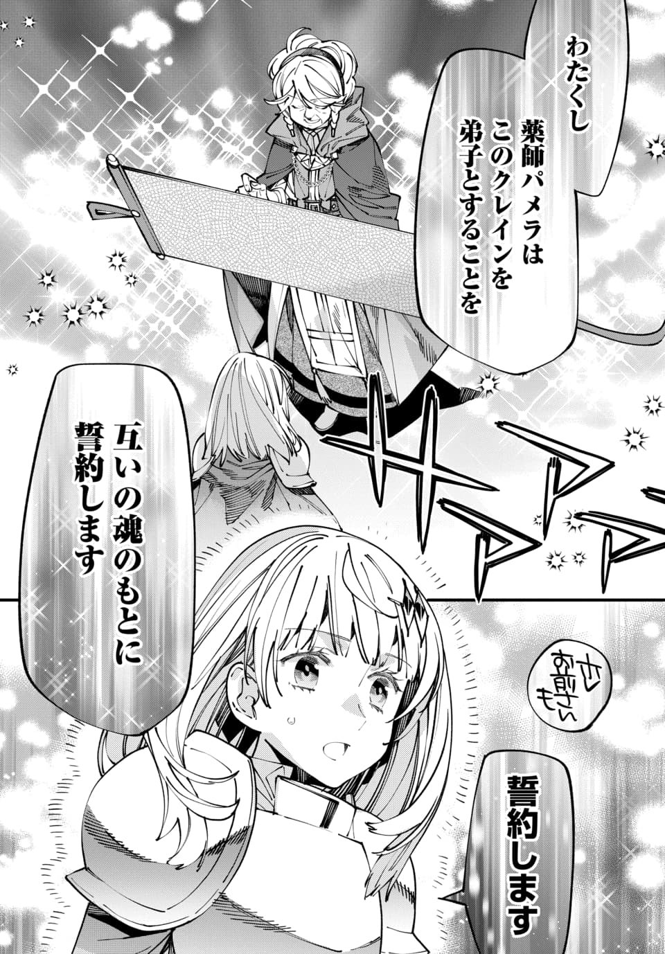 Isekai ni Itta node Te ni Shoku wo Motte Ikinobimasu - Chapter 5.1 - Page 11