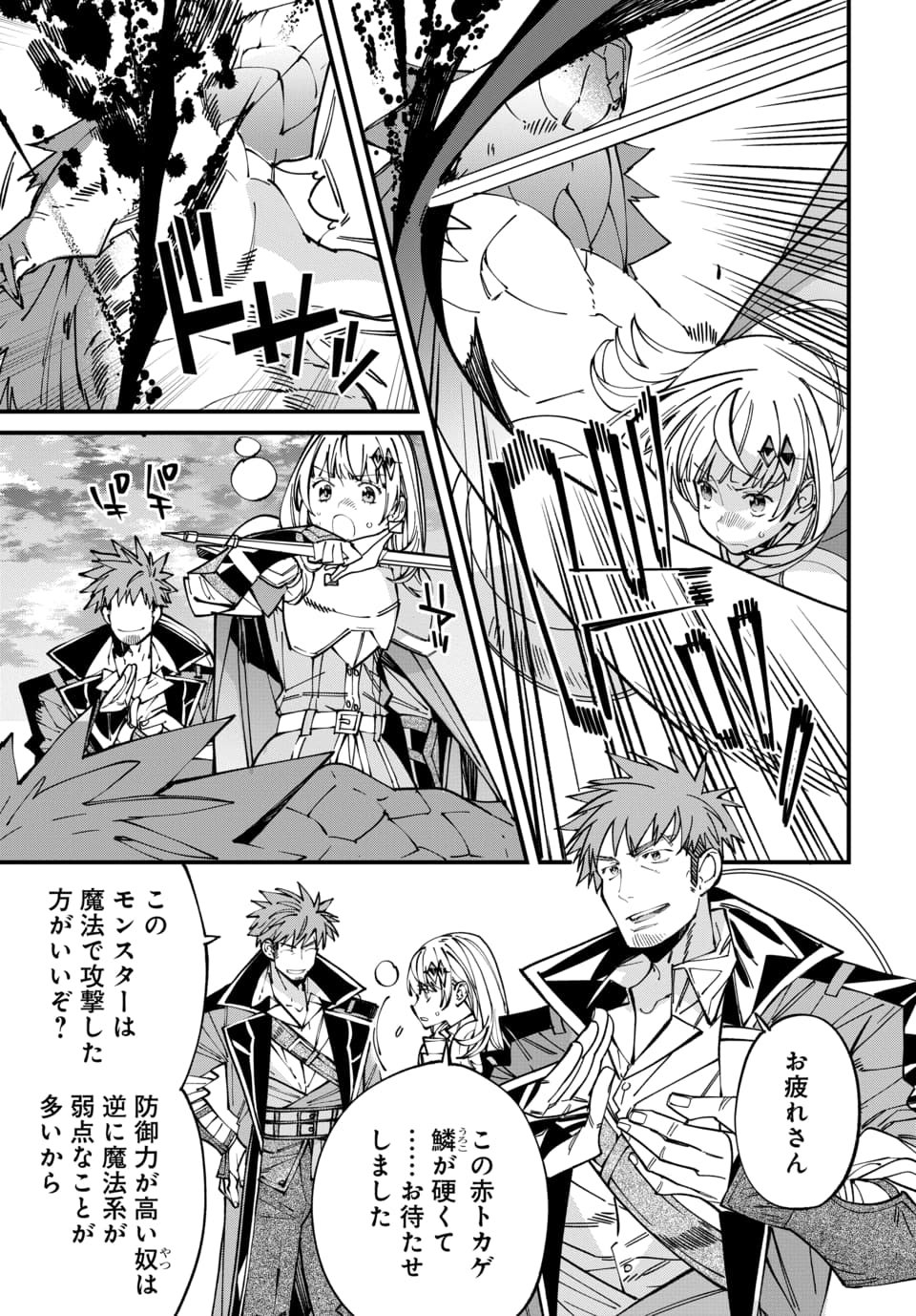 Isekai ni Itta node Te ni Shoku wo Motte Ikinobimasu - Chapter 5.1 - Page 3