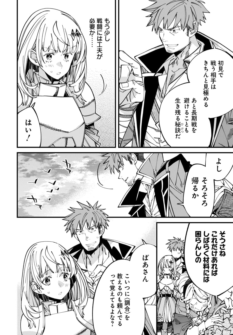 Isekai ni Itta node Te ni Shoku wo Motte Ikinobimasu - Chapter 5.1 - Page 4