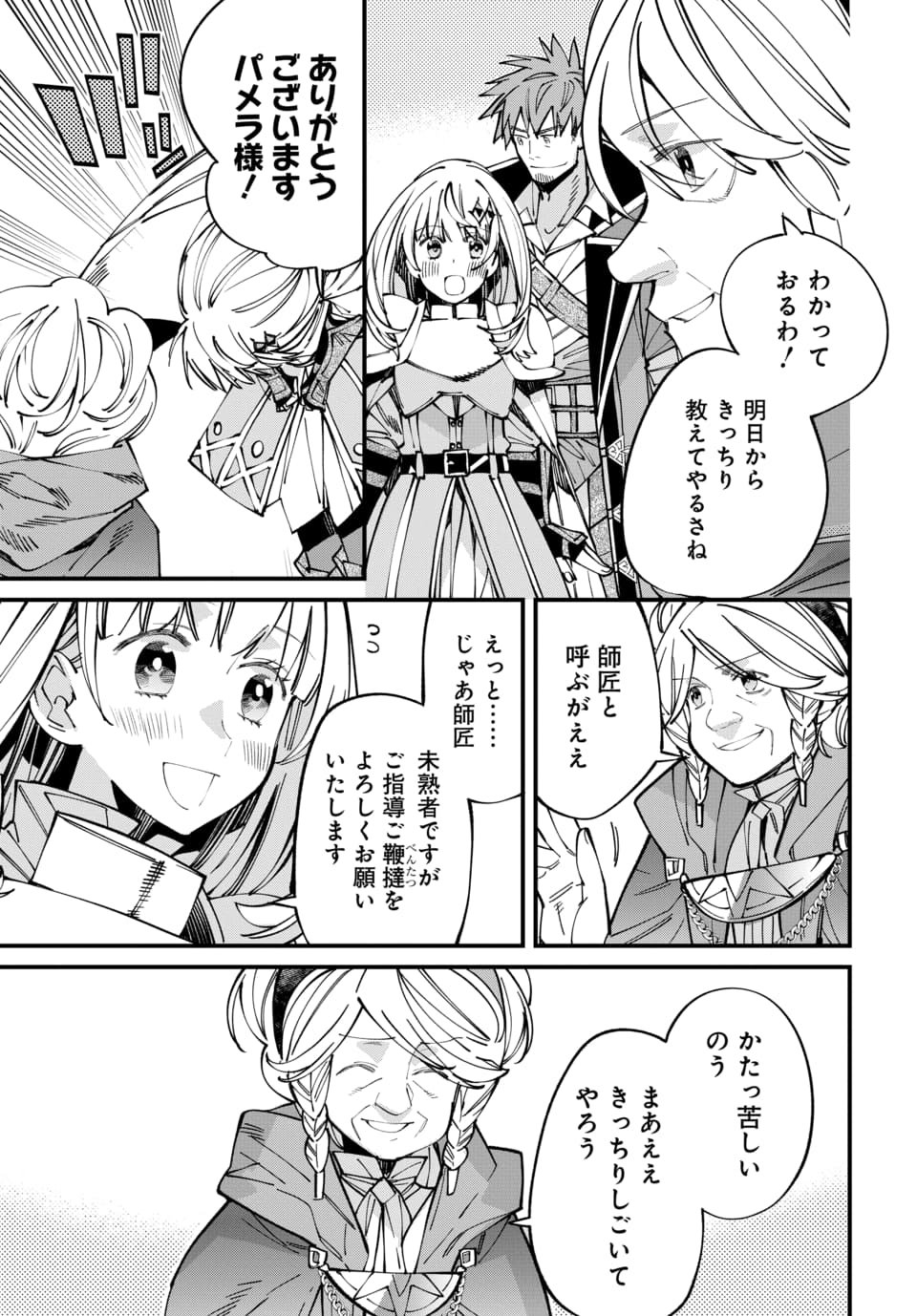 Isekai ni Itta node Te ni Shoku wo Motte Ikinobimasu - Chapter 5.1 - Page 5