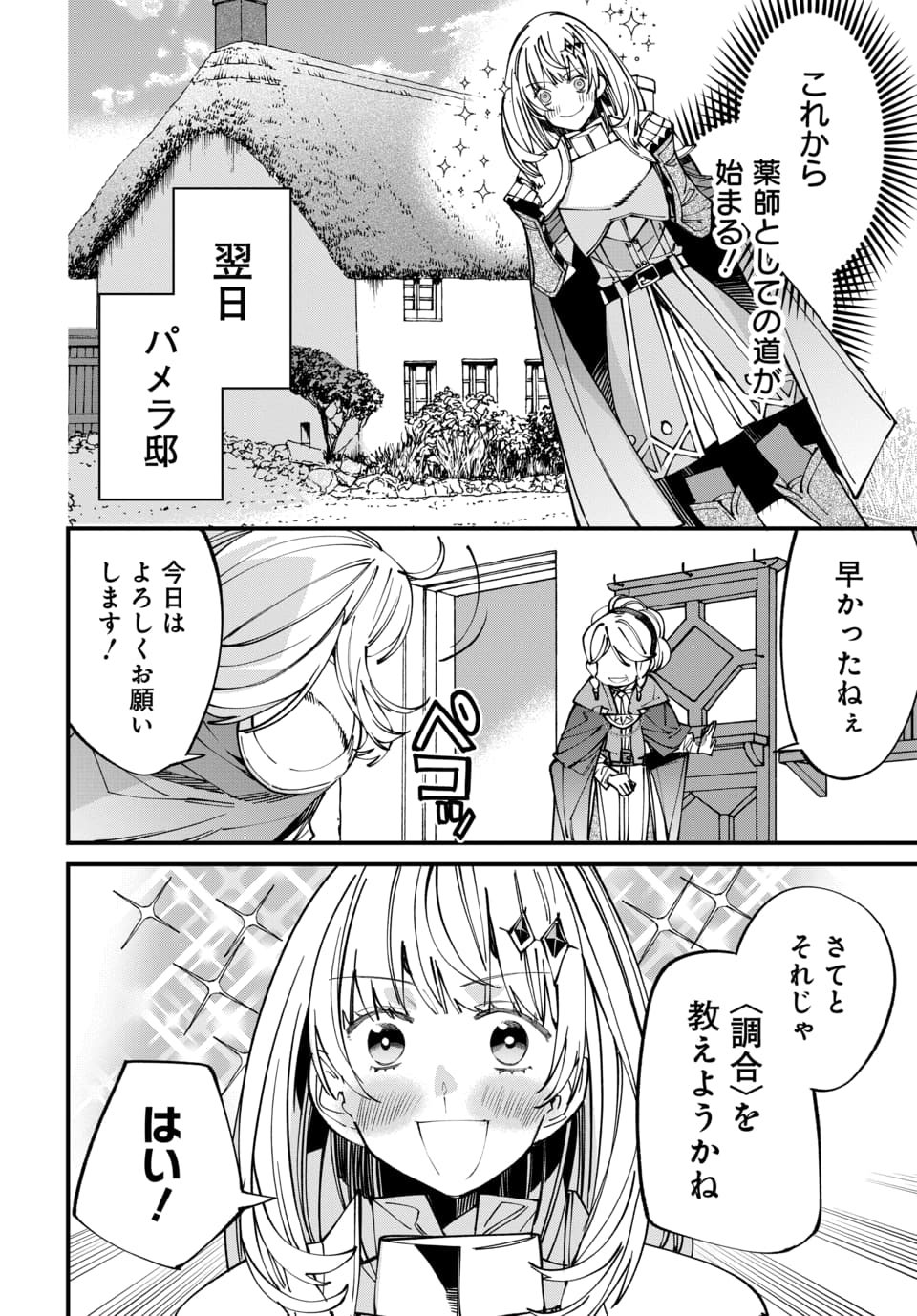 Isekai ni Itta node Te ni Shoku wo Motte Ikinobimasu - Chapter 5.1 - Page 6