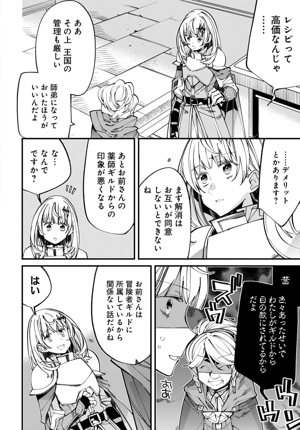Isekai ni Itta node Te ni Shoku wo Motte Ikinobimasu - Chapter 5.1 - Page 8